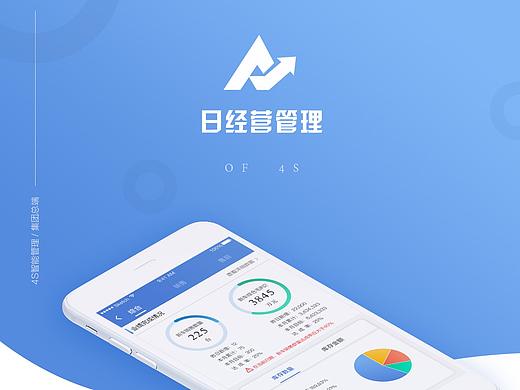 日经营管理APP