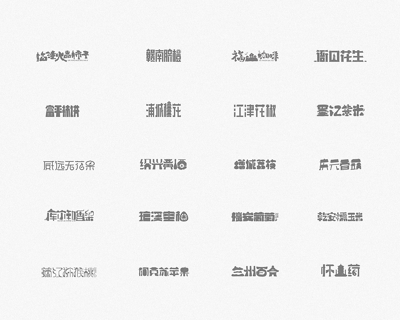 续【为亿万农民发声,地理标识产品字体】/ -城市之外(图ZMTI5NTE0OTM2) - 字体/字形 - 站酷设计师NEXT先见知明原创素材 - 站酷ZCOOL
