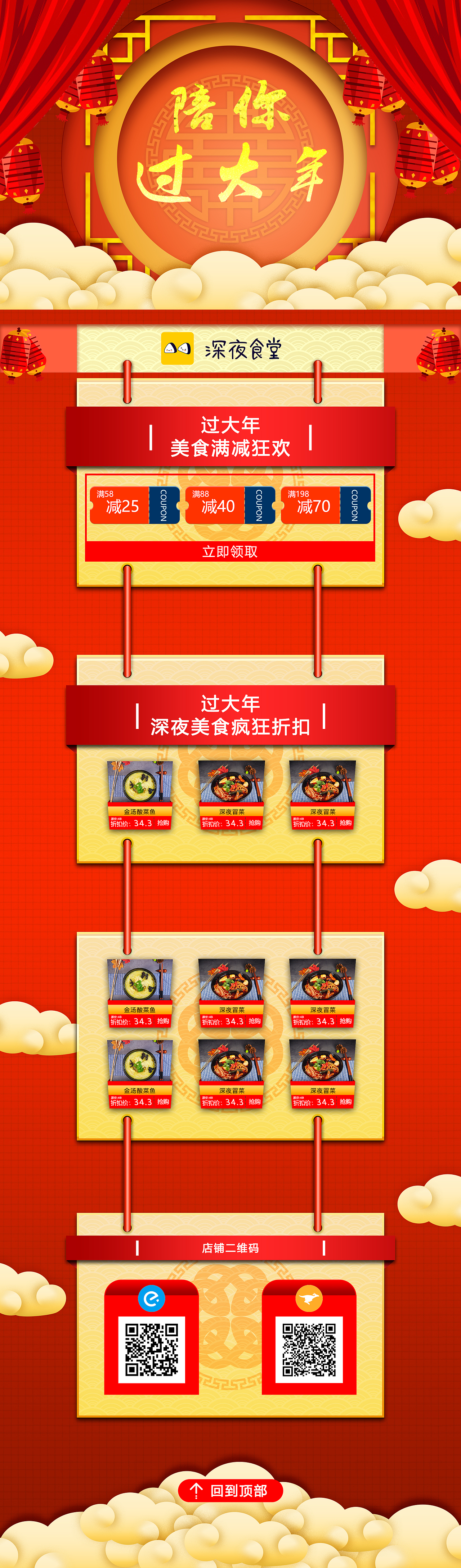 新年专题页 web专题页（图ZMTQ3NjIzODU2） - 运营设计 - 站酷设计师鸡打滚原创素材 - 站酷ZCOOL