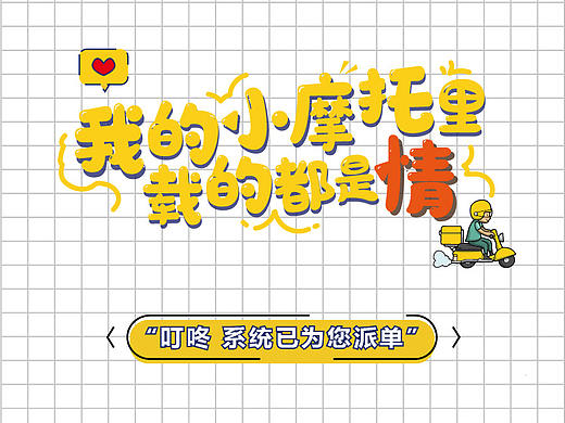 我的小摩托里载的都是情