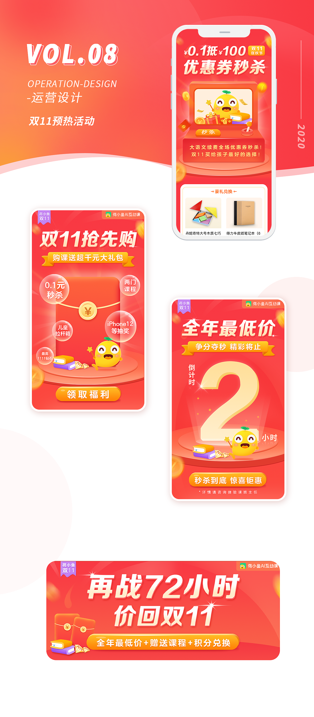 2020荷小鱼每月活动物料作品整理（图ZMjQwMjAzMjc2） - 品牌 - 站酷设计师荷小鱼AI课原创素材 - 站酷ZCOOL