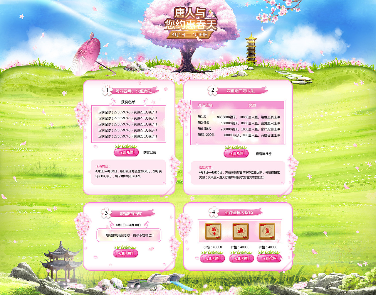 4月份樱花风格中国风 网页活动页面设计