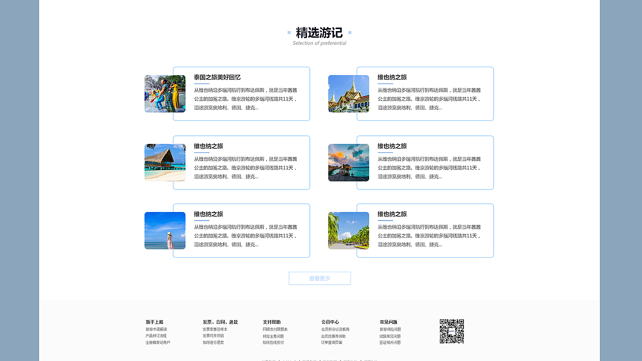 旅行网站改版设计