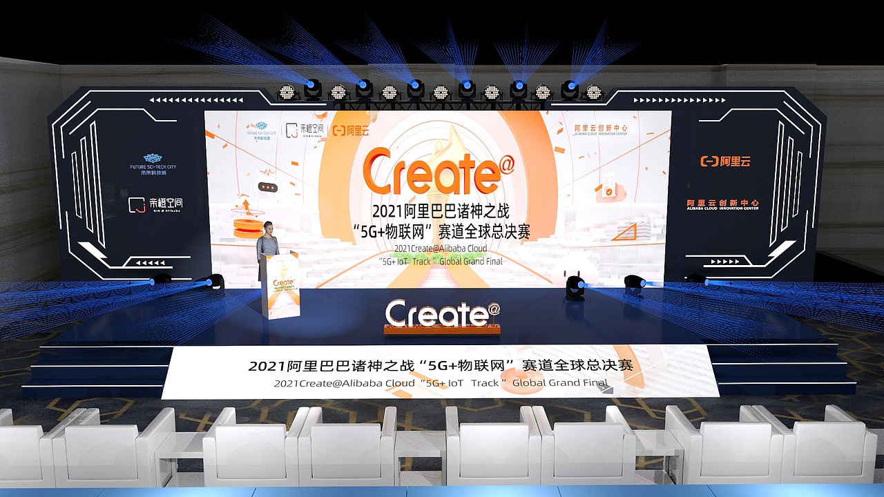 阿里云【诸神之战】总决赛+飞猪party