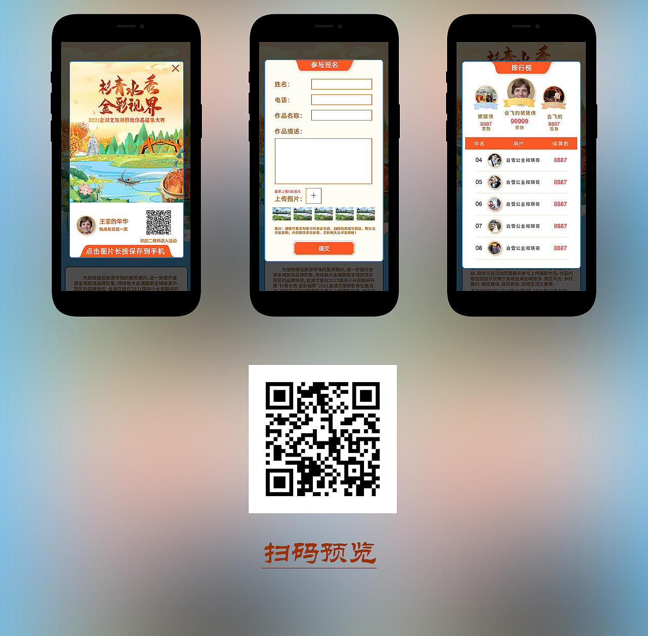 金湖旅游投票H5（图ZMjg1ODA1NjMy） - 运营设计 - 站酷设计师追波视觉原创素材 - 站酷ZCOOL