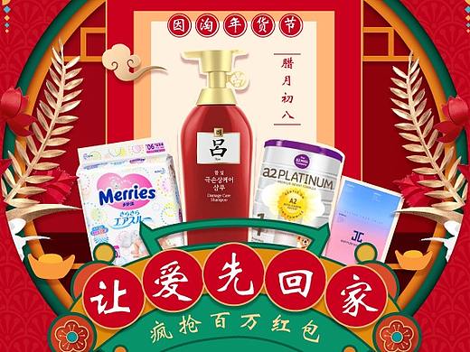 2017年 年货节手机端H5专题页面