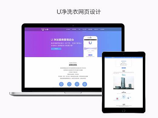 O2O洗衣网页设计    