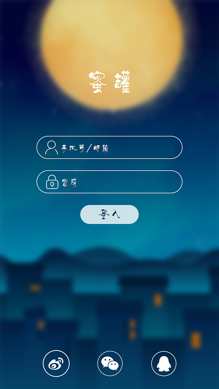 蜜罐APP（图ZMTY1MzMxMDIw） - APP界面 - 站酷设计师fffzzzkkk原创素材 - 站酷ZCOOL
