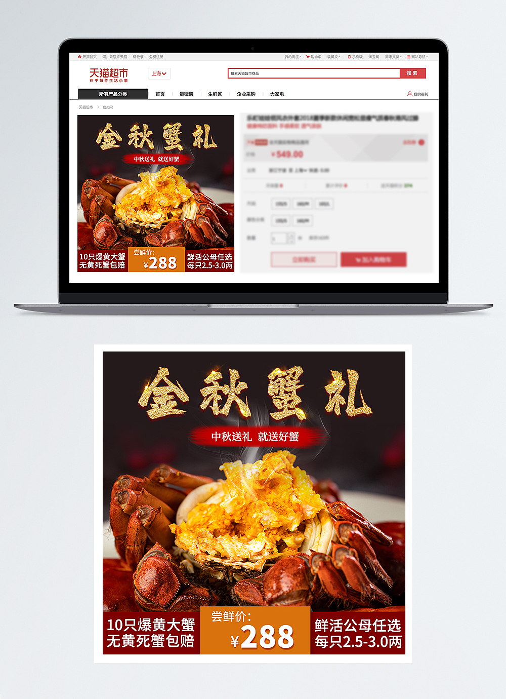 大闸蟹美食淘宝主图（图ZMjA3OTk4NTA0） - 电商 - 站酷设计师林吱吱吱_嘎嘎嘎原创素材 - 站酷ZCOOL