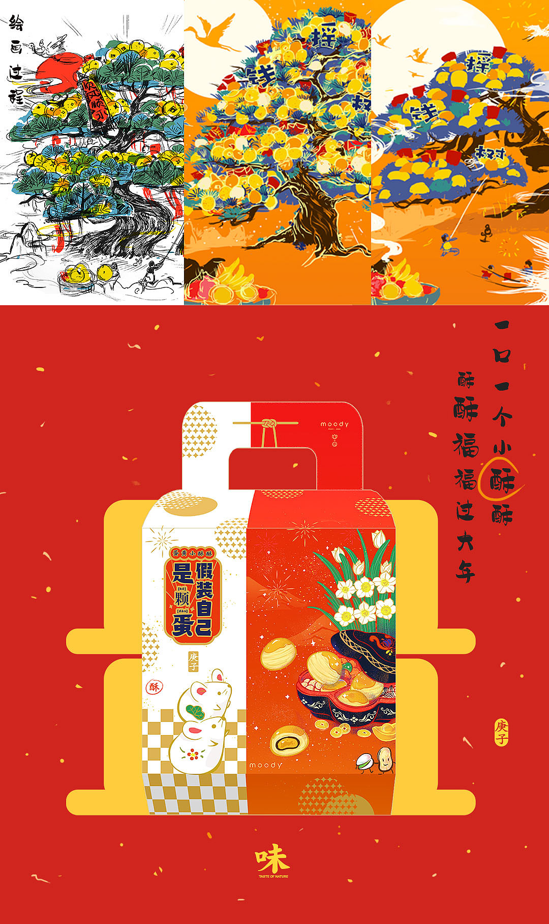 一棵摇钱树，鸿运一整年：2020年新春大礼盒设计