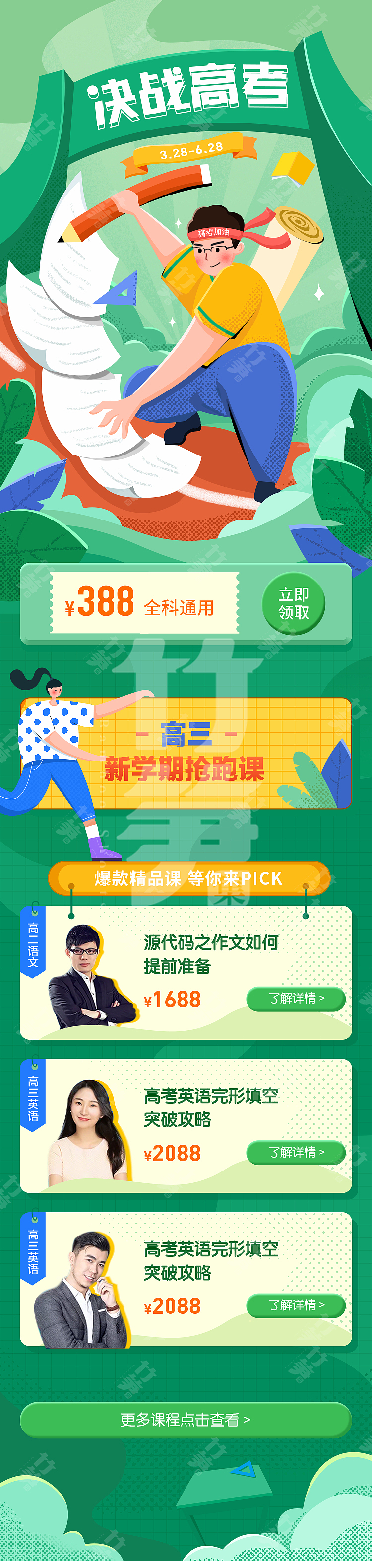 竹笋集115运营专题界面（图ZMjI0ODg5NTc2） - 其他UI - 站酷设计师竹笋集原创素材 - 站酷ZCOOL