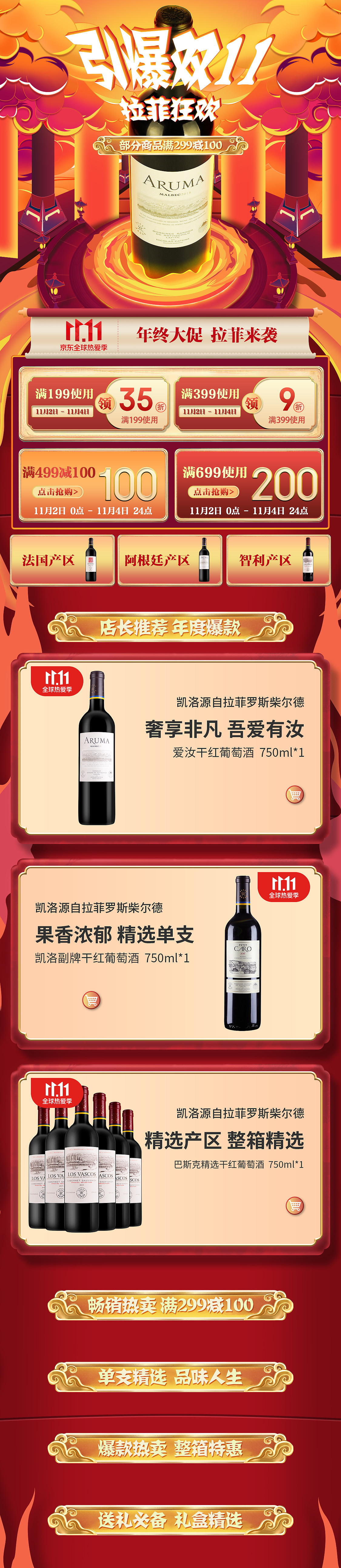 拉菲双十一活动页（图ZMjMwNzExOTU2） - 电商 - 站酷设计师设计榆木疙瘩原创素材 - 站酷ZCOOL