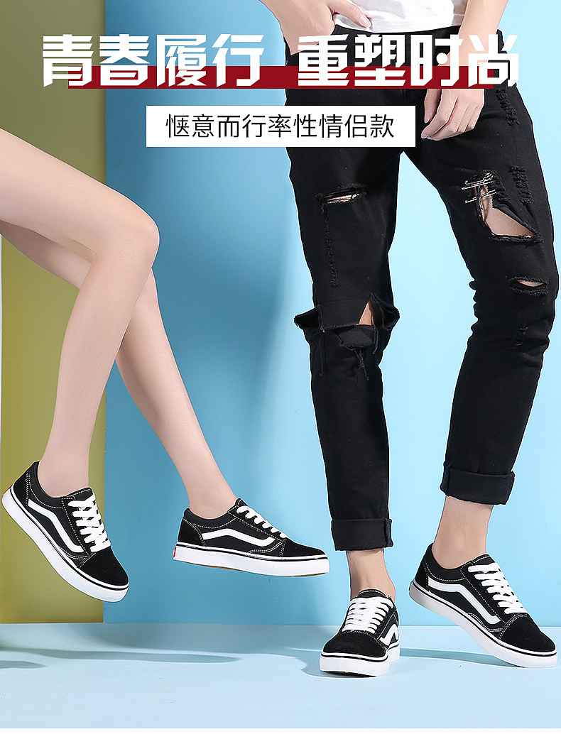 情侣板鞋详情设计