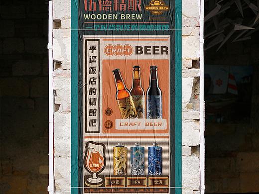 伍德精酿鲜啤KV展架设计