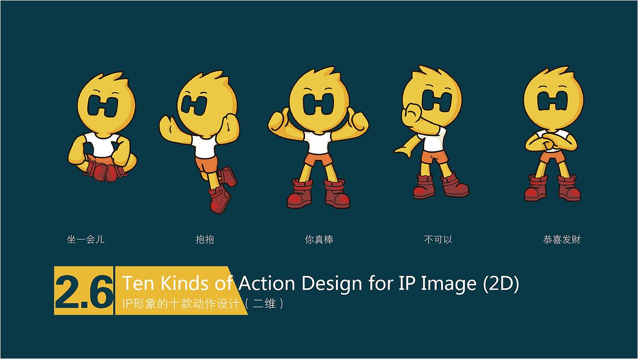 豪客来IP形象——小H