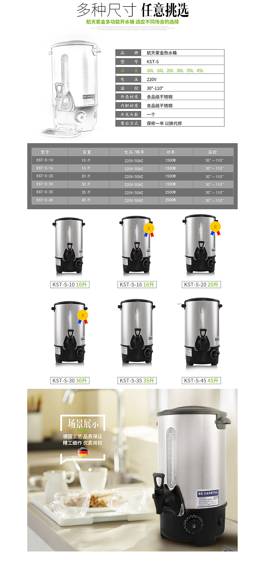 家电详情页集合 开水桶&制冷设备