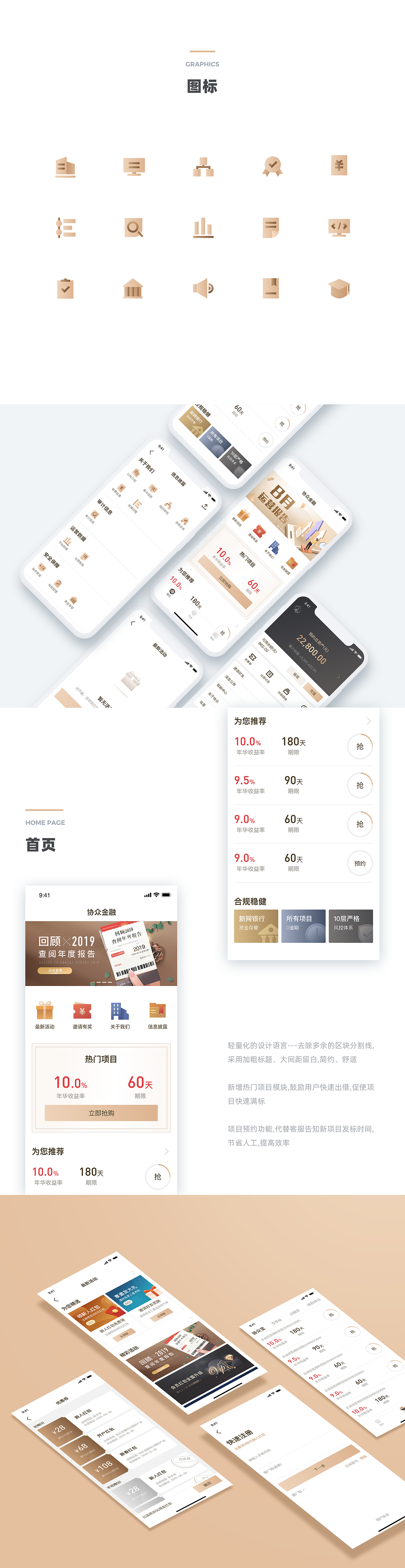 协众金融App4.0（图ZMTk2NTcxMDk2） - APP界面 - 站酷设计师阿呆LEI原创素材 - 站酷ZCOOL