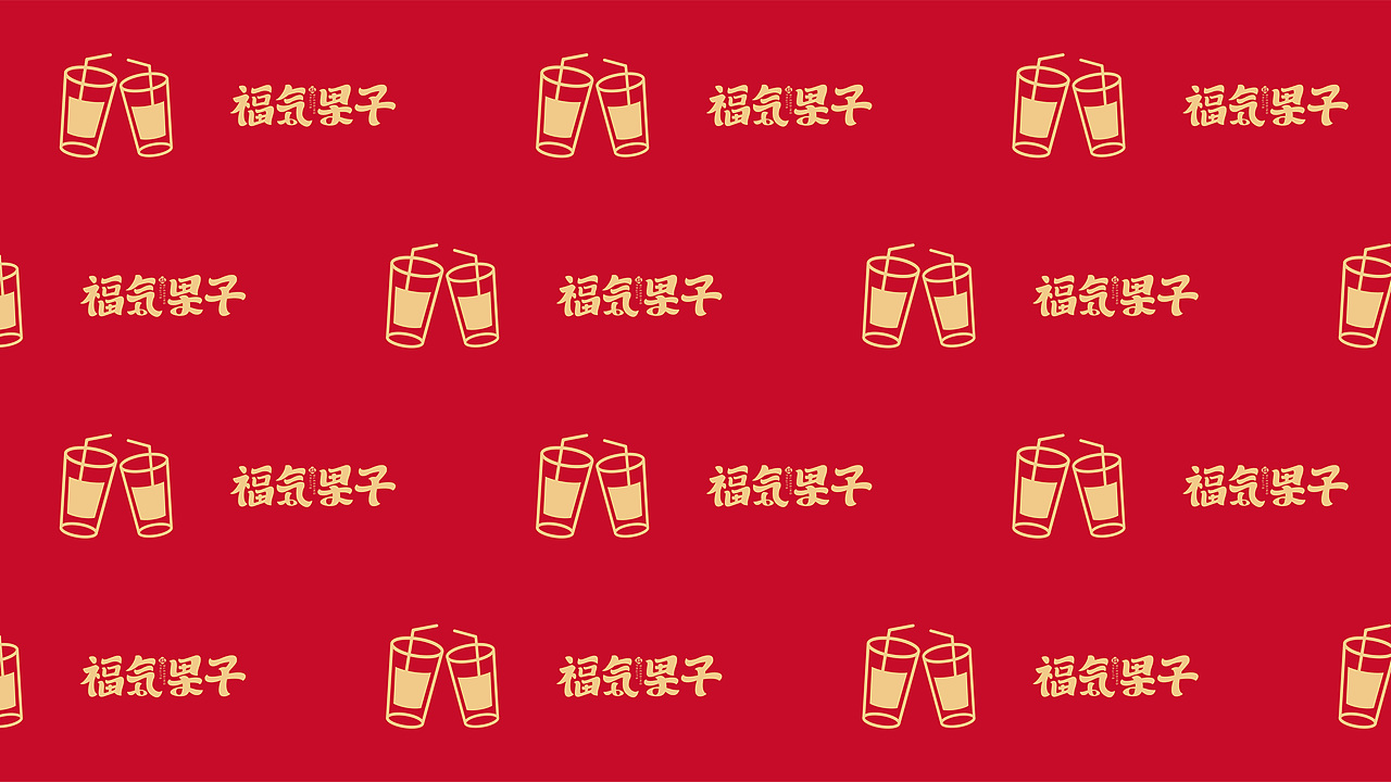 福气果子品牌视觉