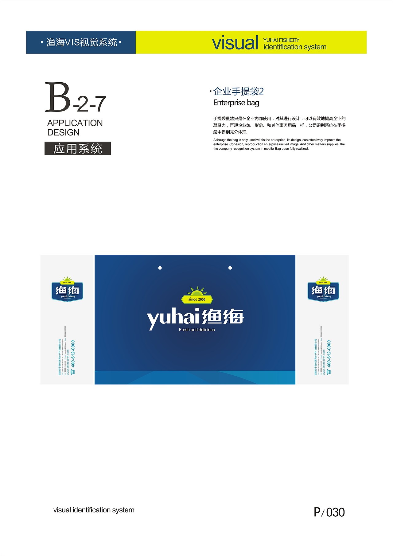 渔海VI