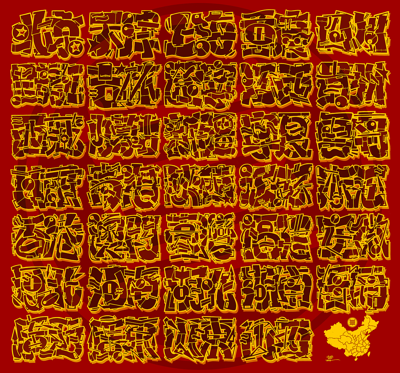 2016年涂鸦手稿与上墙涂鸦集（图ZNzEwMzAwMTI=） - 新锐潮流插画 - 站酷设计师启草设绘原创素材 - 站酷ZCOOL