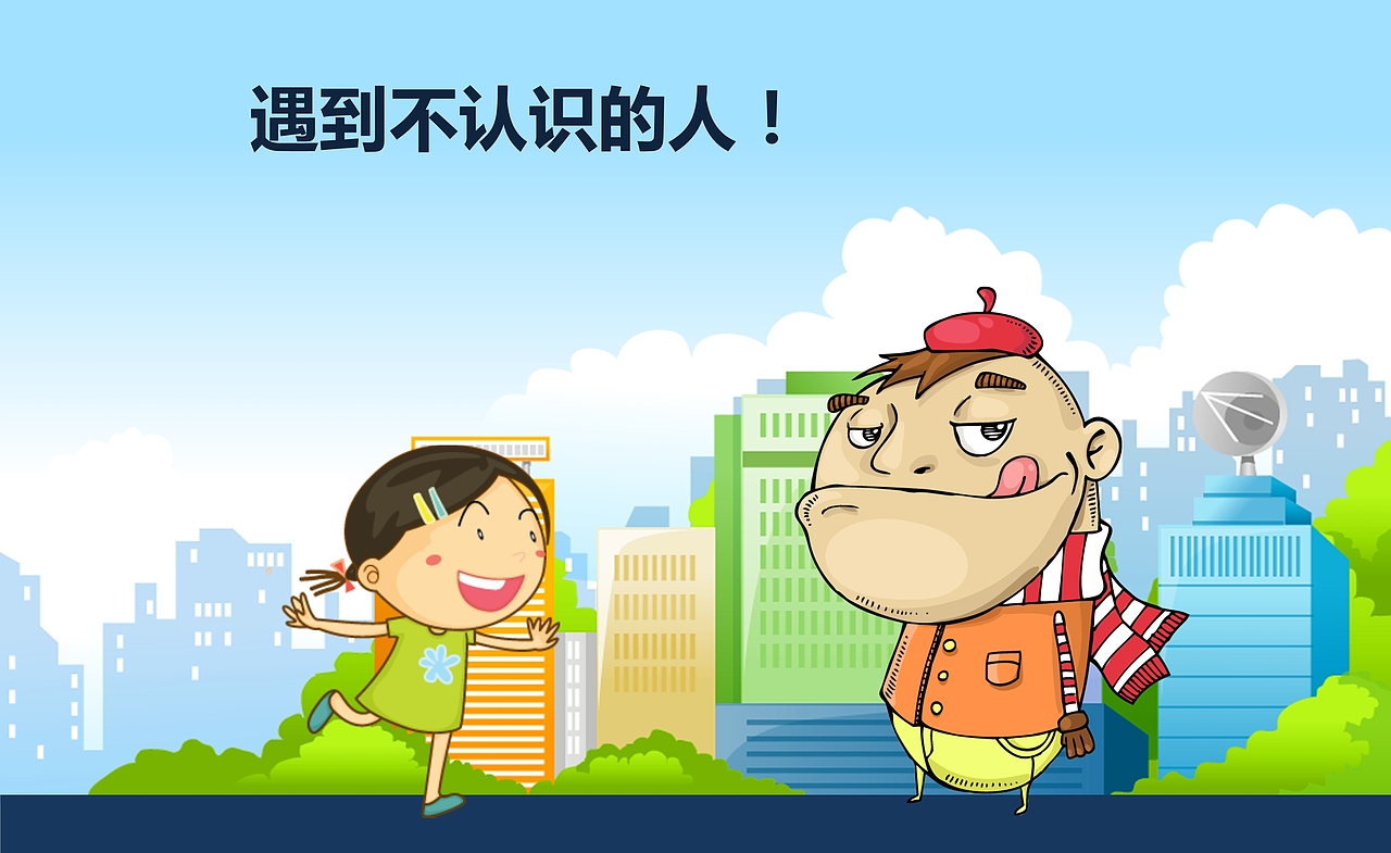 儿童安全教育PPT课件模板（图ZMTUwNzk1NTMy） - PPT/Keynote - 站酷设计师办公资源网原创素材 - 站酷ZCOOL