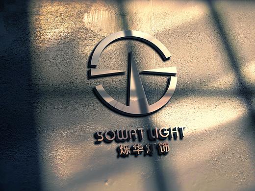 烁华灯饰-logo