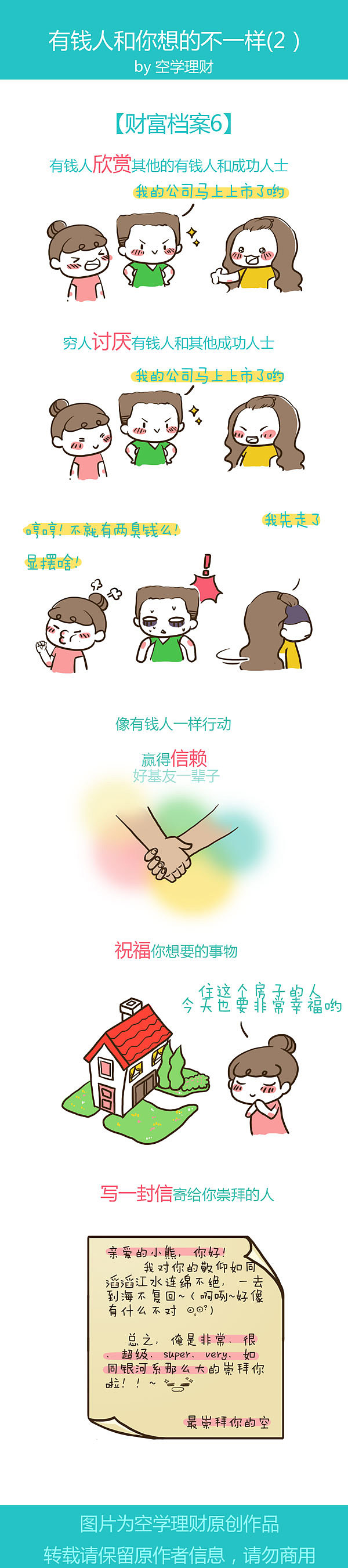 空学理财：《有钱人想的和你不一样》3+4（图ZMTEzMjc0NTI=） - 短篇/格漫 - 站酷设计师SEKONG原创素材 - 站酷ZCOOL