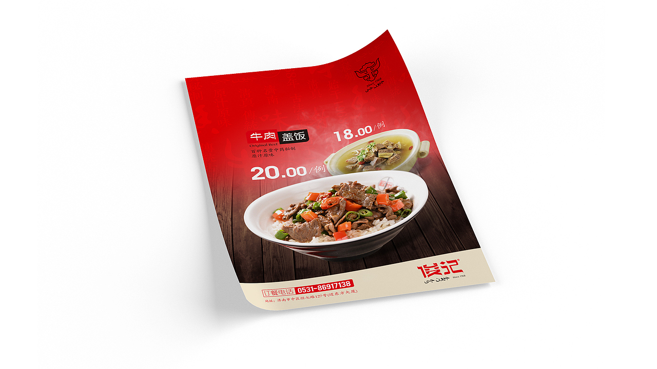 俊记牛肉（图ZNzA3NzI1NjA=） - 其他平面 - 站酷设计师徐州司南品牌策划原创素材 - 站酷ZCOOL