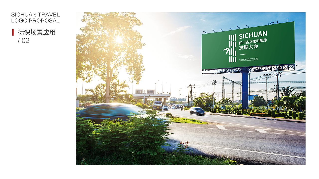 四川省文化和旅游发展大会logo提案