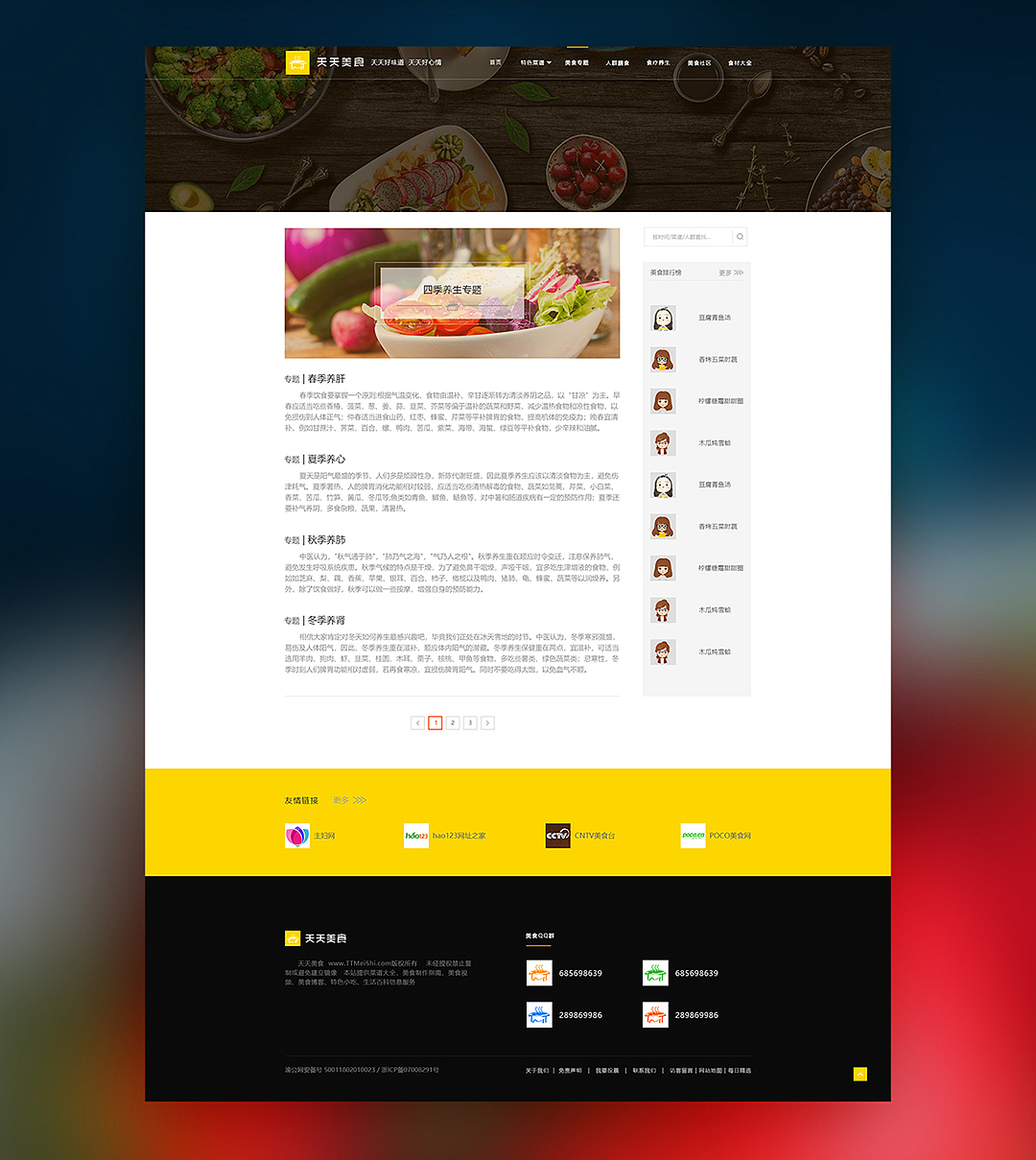 美食网页设计（图ZMjEwNTc2MzI4） - 门户网站 - 站酷设计师Hilary_蘭原创素材 - 站酷ZCOOL