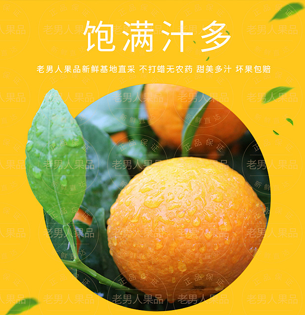 沃柑详情页（图ZMTAyNzgxODIw） - 宣传物料 - 站酷设计师邱公城原创素材 - 站酷ZCOOL