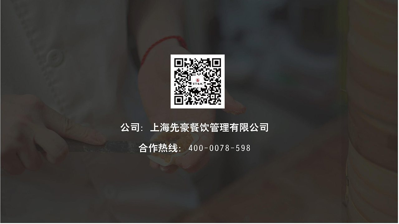 百年龙袍蟹黄汤包品牌招商手册（图ZMTM0MjQ1MjQ0） - PPT/Keynote - 站酷设计师吕凯峰原创素材 - 站酷ZCOOL