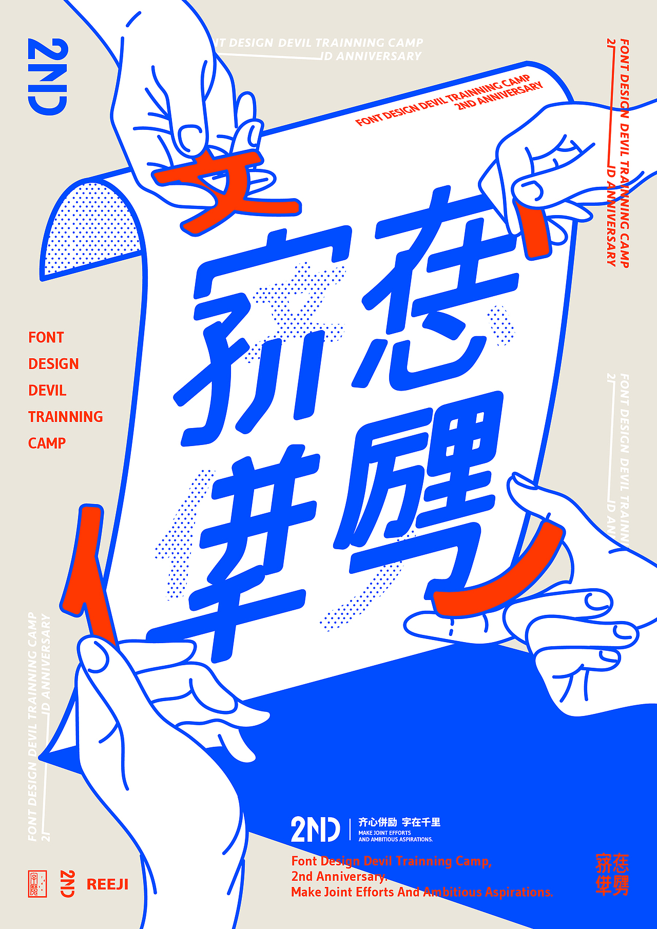 近期字型与海报 Some Type & Poster