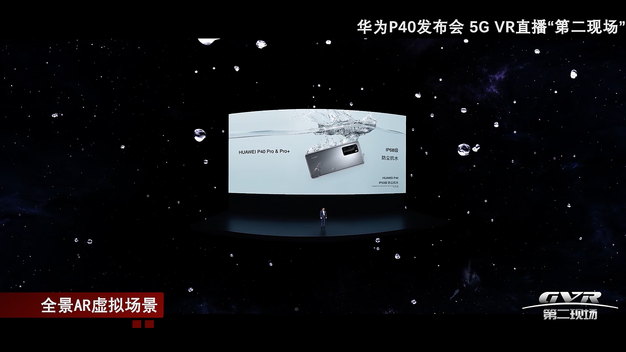 华为p40系列发布会xr直播