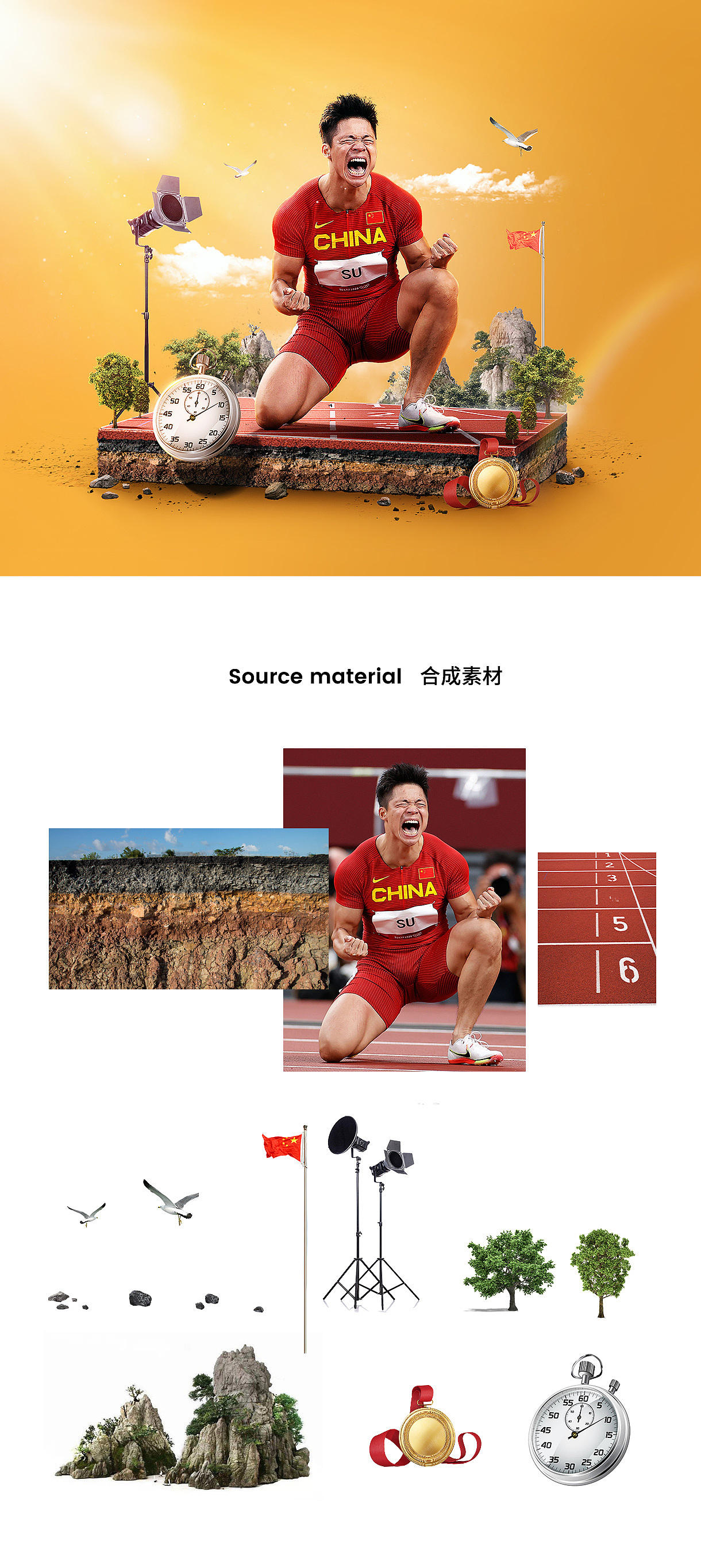 2020东京奥运会苏炳添合成海报-中国加油（图ZMjY2NTQzMzg4） - 海报 - 站酷设计师大庄Design原创素材 - 站酷ZCOOL