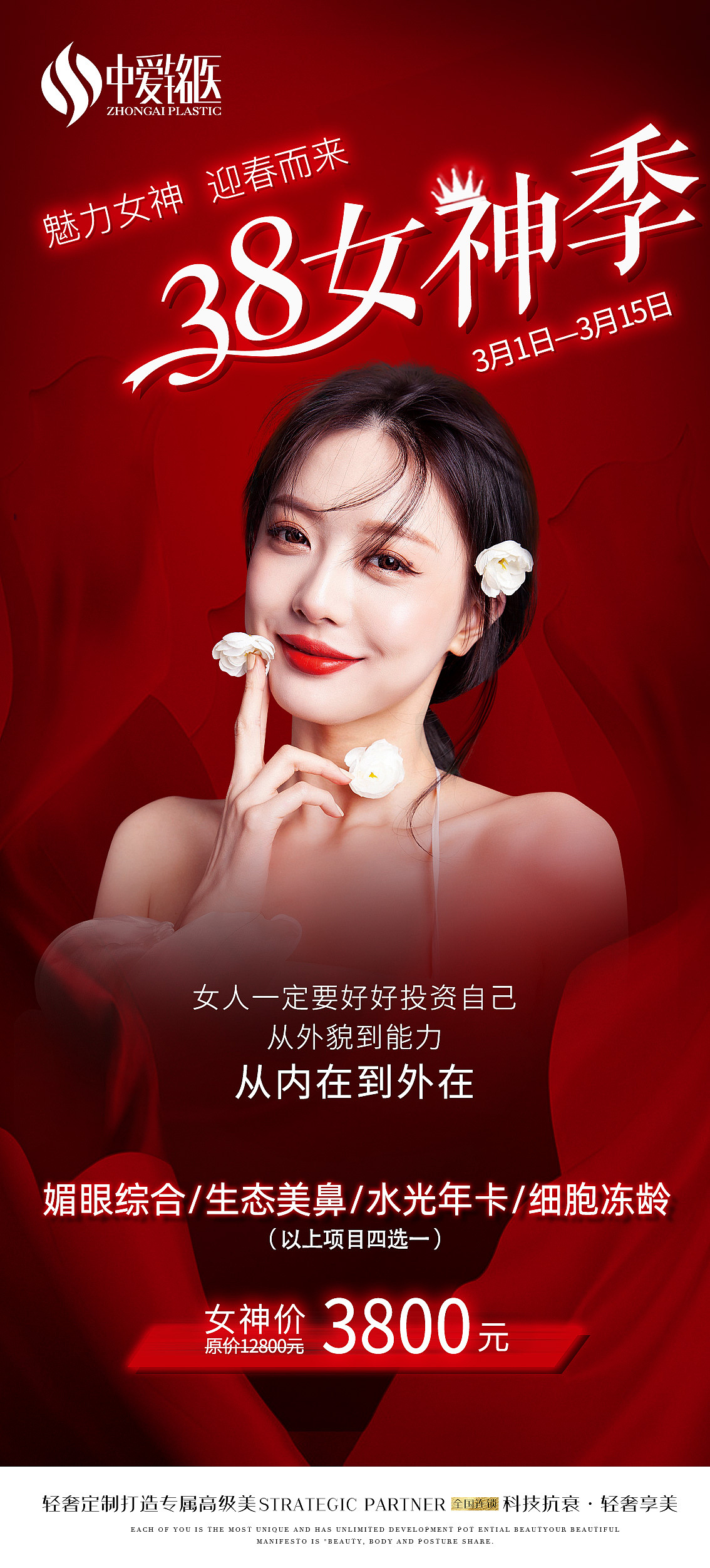 三八女神专题海报（图ZMjkzMTI1MjI4） - 海报 - 站酷设计师是小圆子呀原创素材 - 站酷ZCOOL