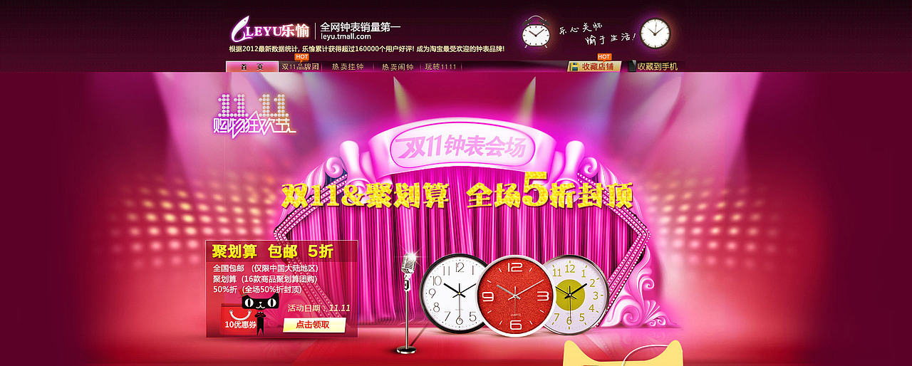 淘寶雙11雙十一活動頁面 鬧鐘，掛鐘（圖ZNzM1NzgwMA==） - 電商 - 站酷設(shè)計師耶小川原創(chuàng)素材 - 站酷ZCOOL