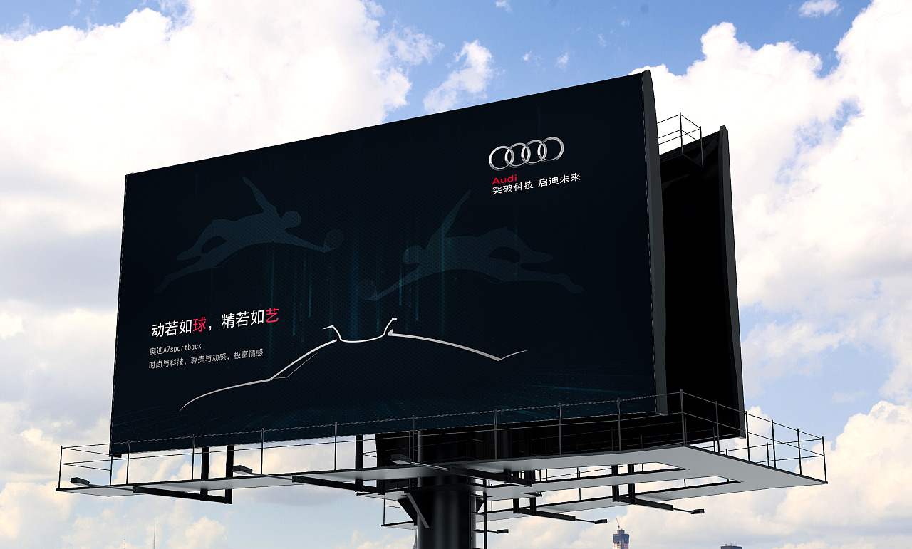 动静合一奥迪a7创意海报设计