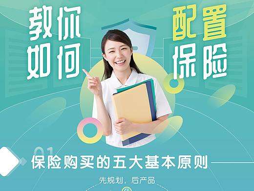 【作品】平安保险运营海报设计