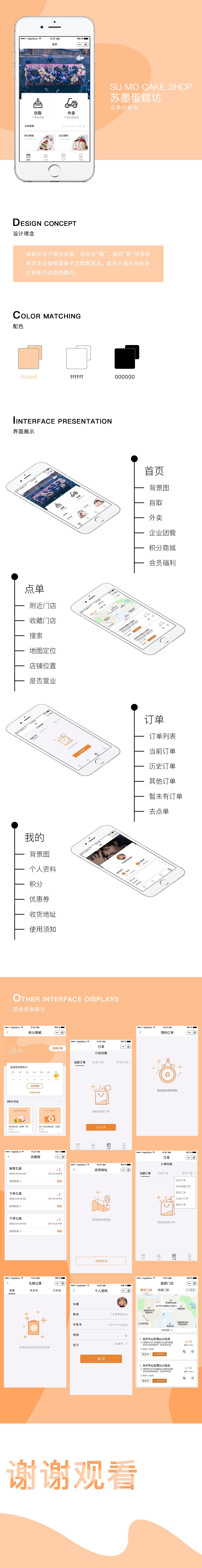 苏墨蛋糕坊小程序（图ZMjcyNDQ1NjI0） - 其他 - 站酷设计师温柔赋予你原创素材 - 站酷ZCOOL