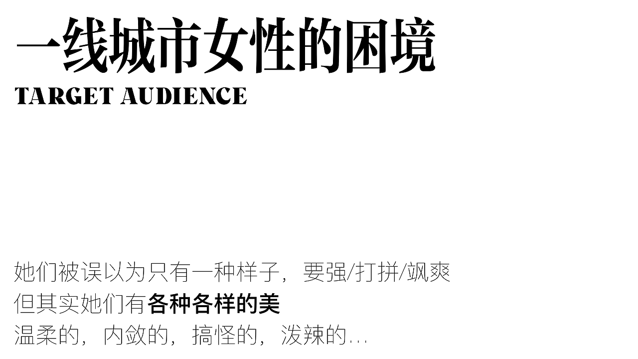 《跃上高阶职场》冰象提案—美术岗妙妙