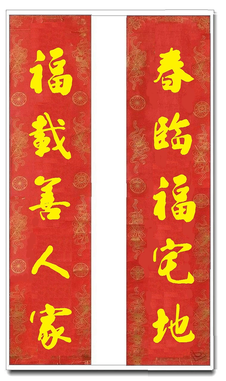用我的字库制作的乔迁对联（图ZMTUwMjY4MTY4） - 书法 - 站酷设计师循规堂原创素材 - 站酷ZCOOL