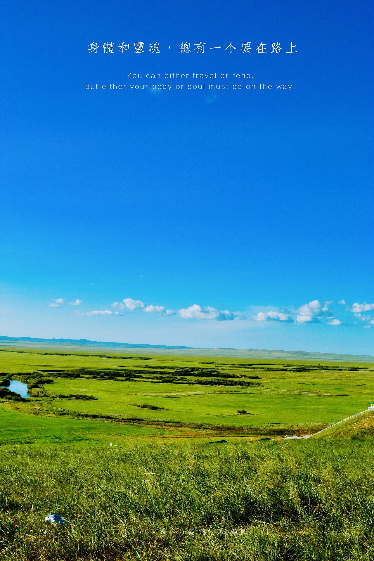 去旅行吧!去草原吧！（图ZMjA3MDM2ODc2） - 风光摄影 - 站酷设计师LULU淼原创素材 - 站酷ZCOOL