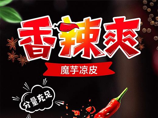 魔芋凉皮详情