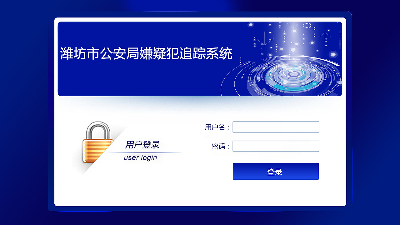 公安侦查系统（图ZMTUxMjAzMzE2） - 其他网页 - 站酷设计师大大米粒原创素材 - 站酷ZCOOL
