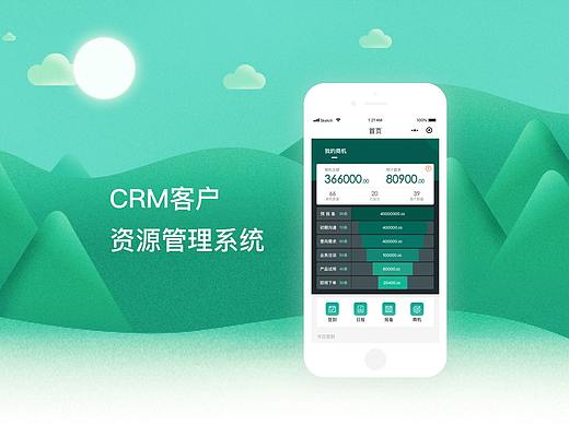 crm管理系统