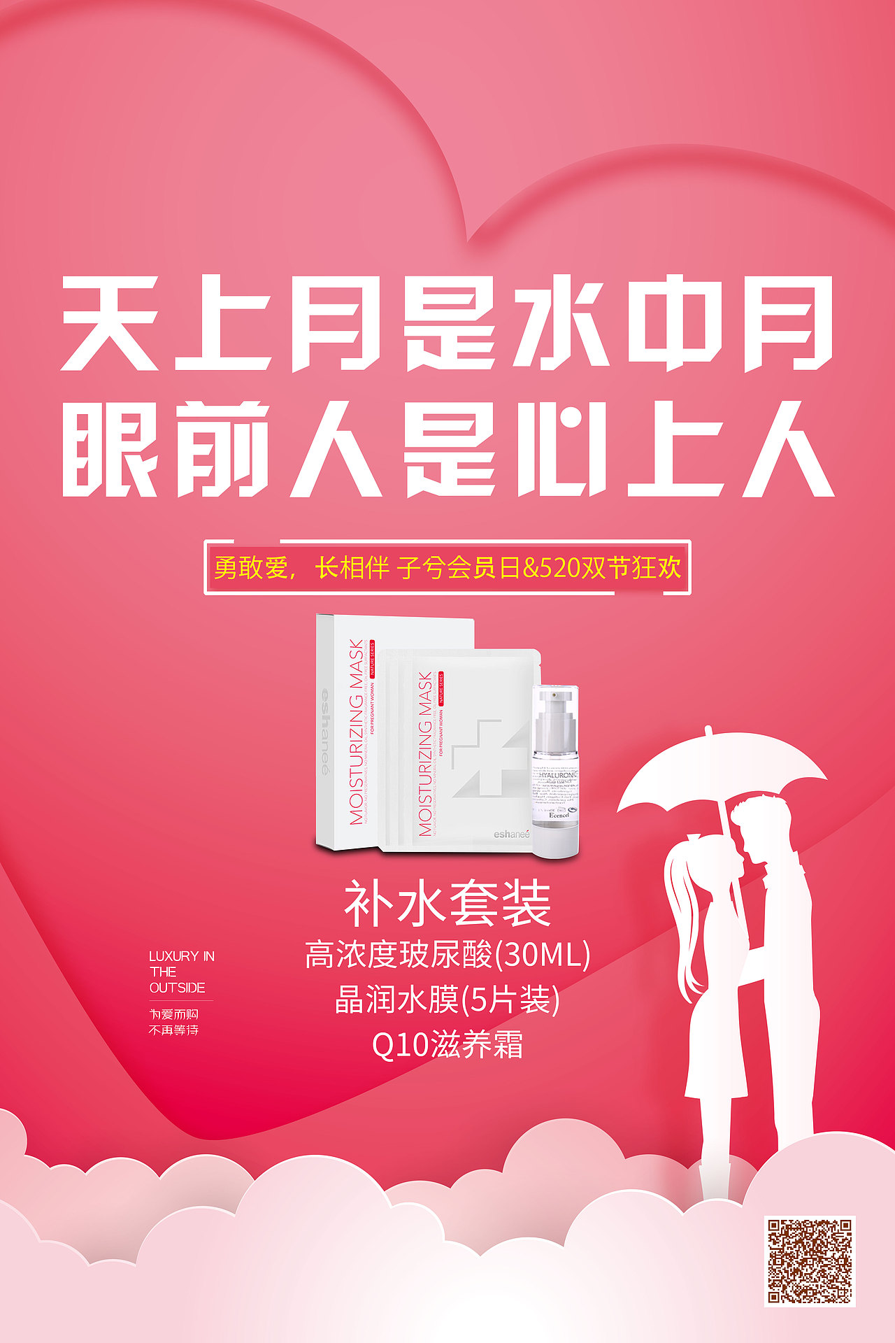 520情人节宣传图片