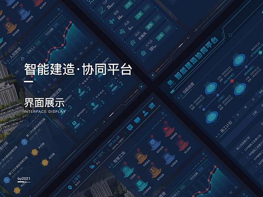 智能建造协同平台