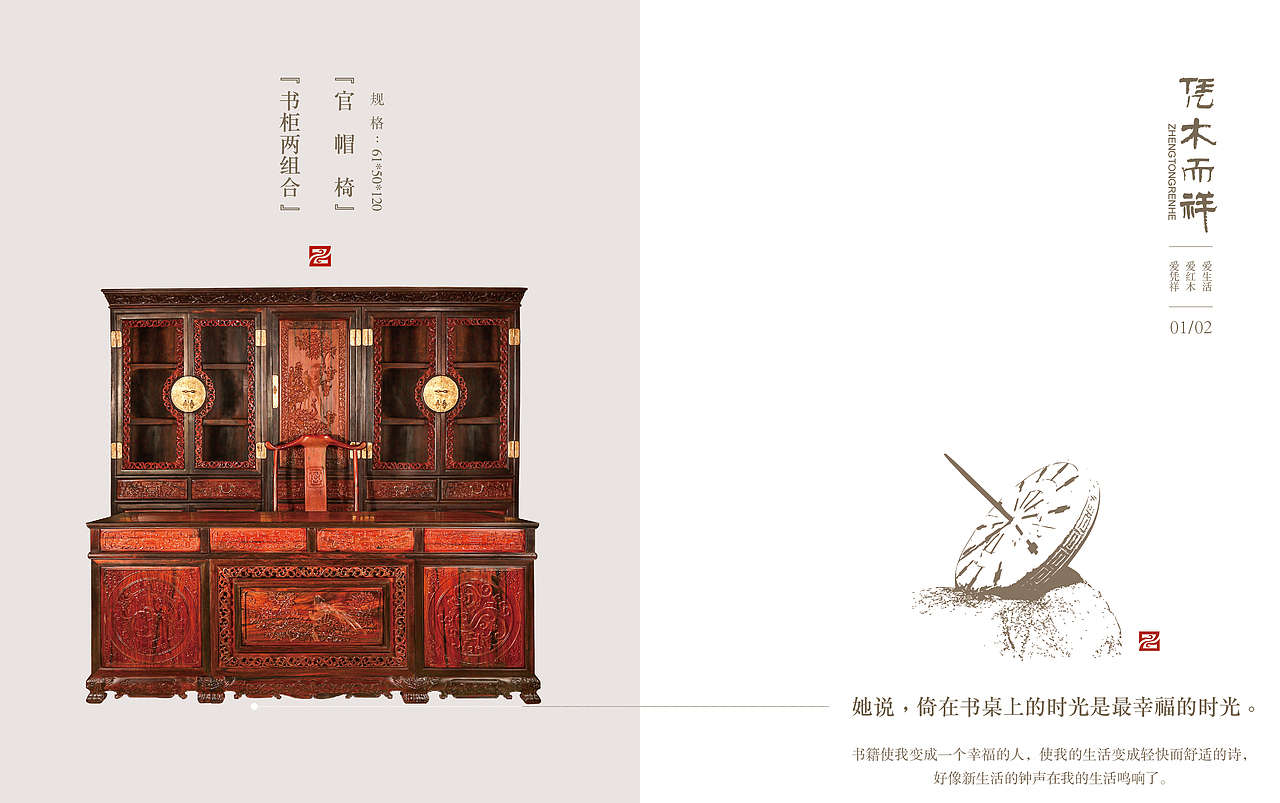 平面作品整合（画册-红木品牌）（图ZNDM2NTE5NjQ=） - 书籍/画册 - 站酷设计师伊冉马蹄莲原创素材 - 站酷ZCOOL