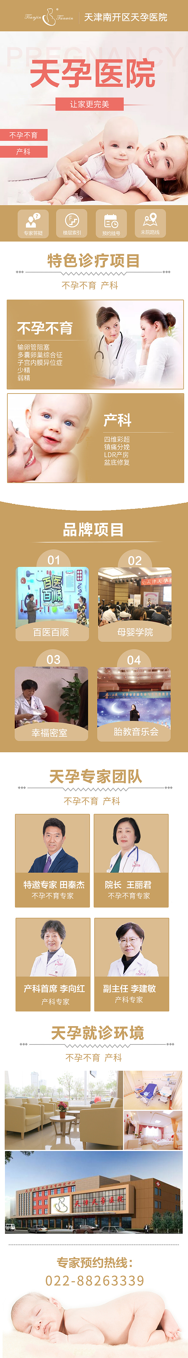 产科不孕不育（图ZMTY5Nzk4NDcy） - 宣传物料 - 站酷设计师仙人儿掌原创素材 - 站酷ZCOOL